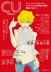 月刊タウン情報CU