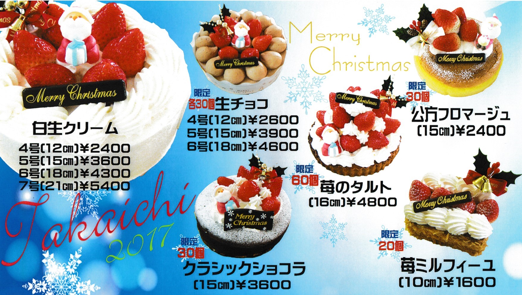 クリスマスケーキのお知らせ 菓志道タカイチ 高市
