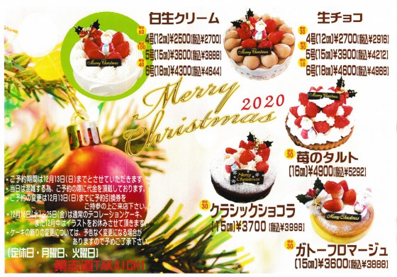 2020年クリスマスケーキ